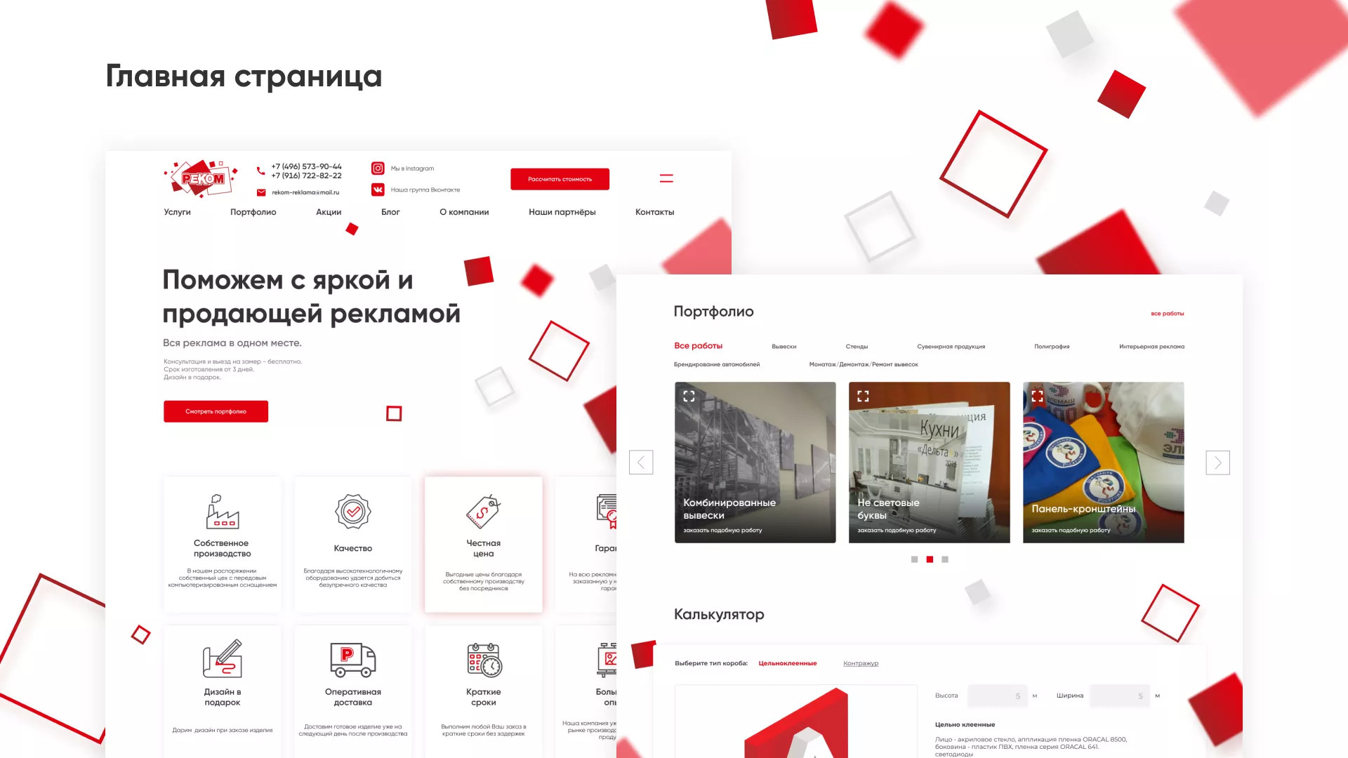 Редизайн сайта в Протвино для рекламно-производственной компании «РЕКОМ»