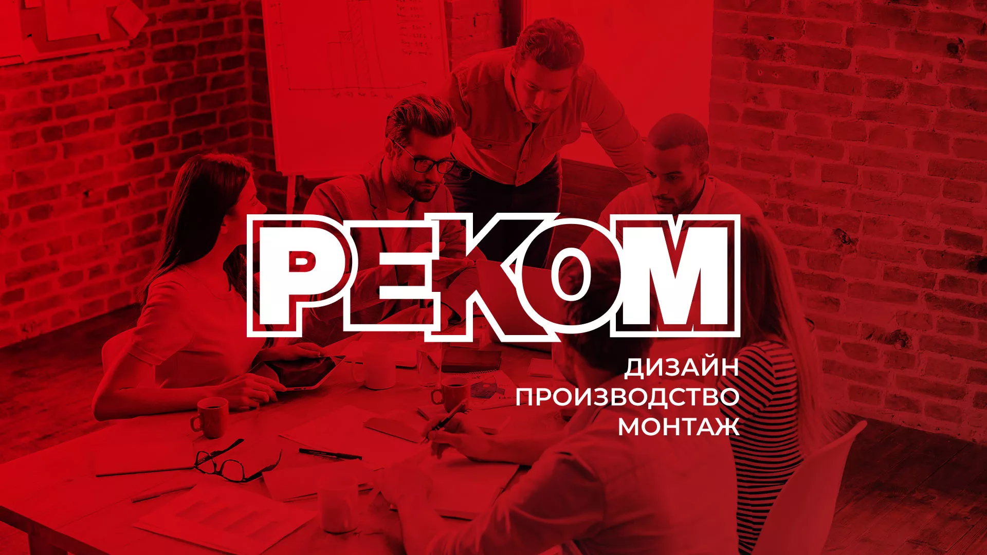 Редизайн сайта в Протвино для рекламно-производственной компании «РЕКОМ»
