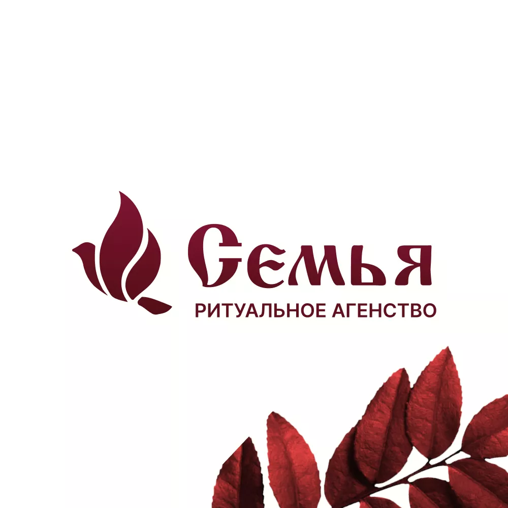 Разработка логотипа и сайта в Протвино ритуальных услуг «Семья»