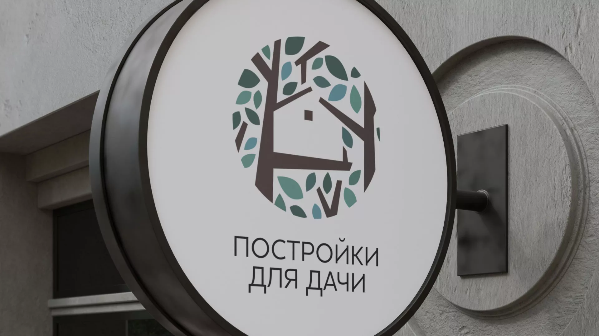 Создание логотипа компании «Постройки для дачи» в Протвино