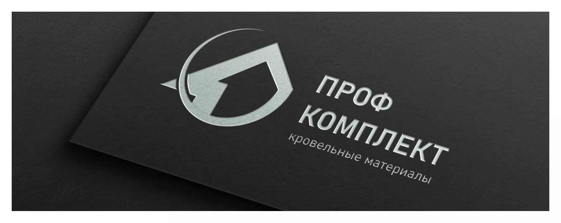 Разработка логотипа компании «Проф Комплект» в Протвино