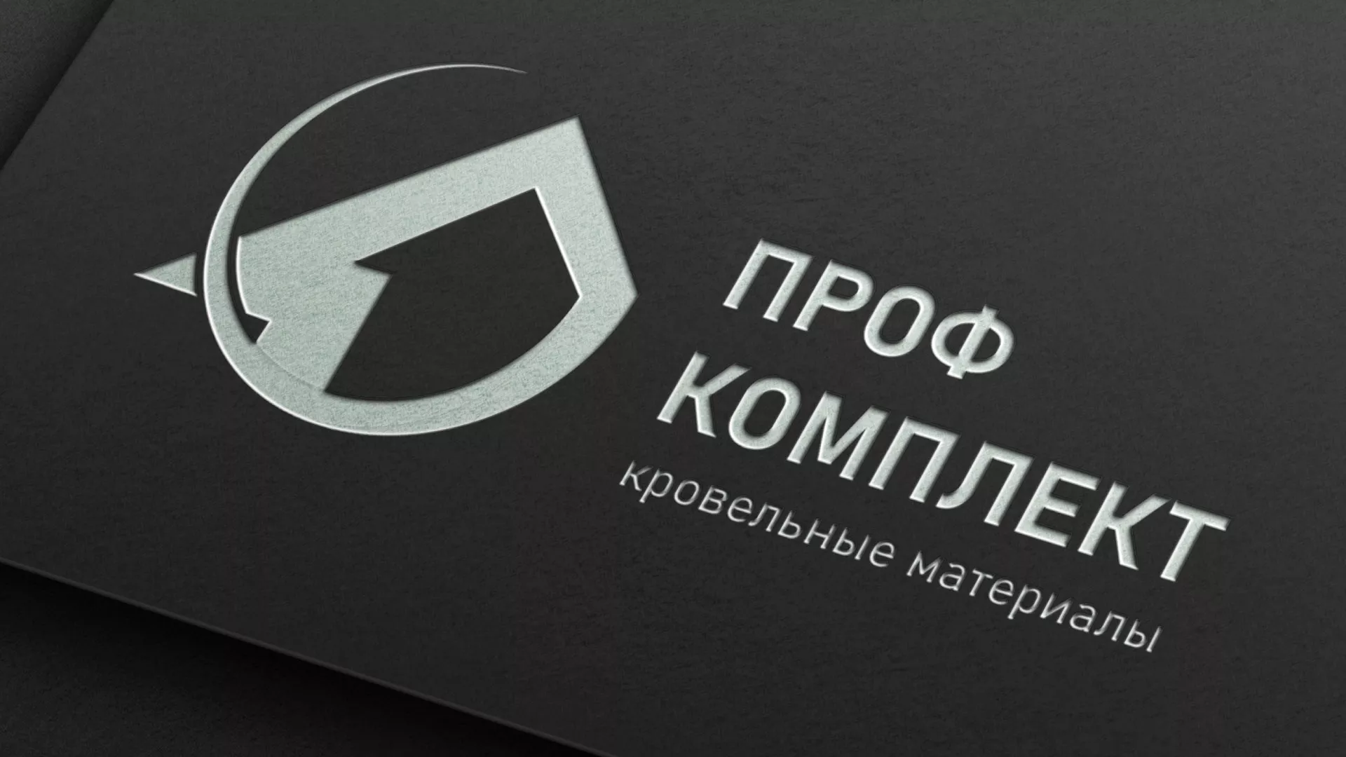 Разработка логотипа компании «Проф Комплект» в Протвино