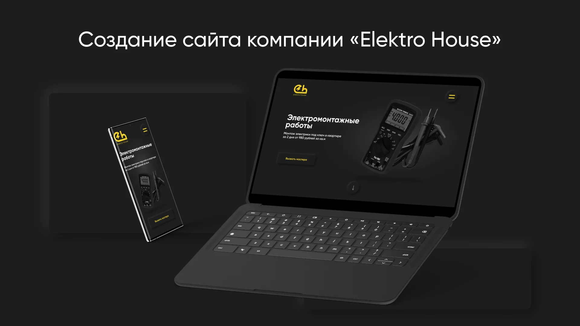 Создание сайта компании «Elektro House» в Протвино