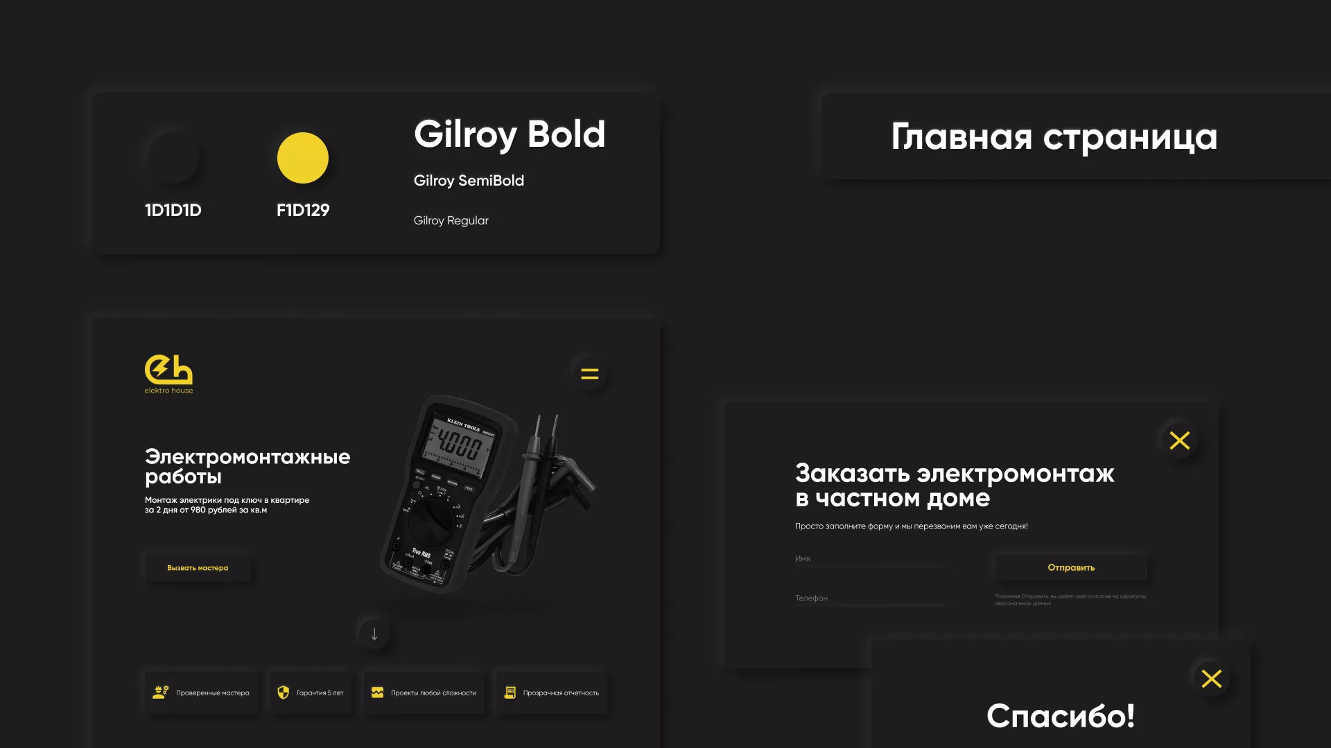 Создание сайта компании «Elektro House» в Протвино