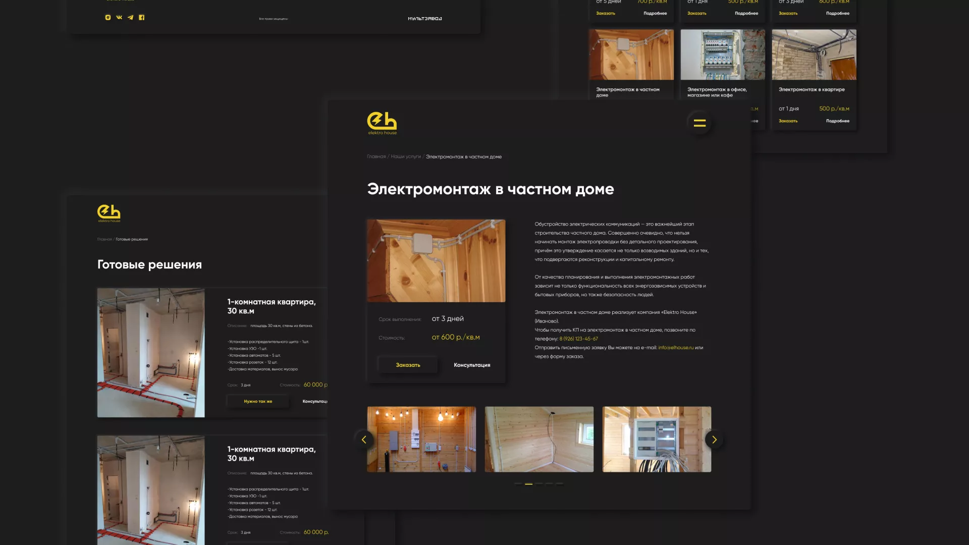 Создание сайта компании «Elektro House» в Протвино