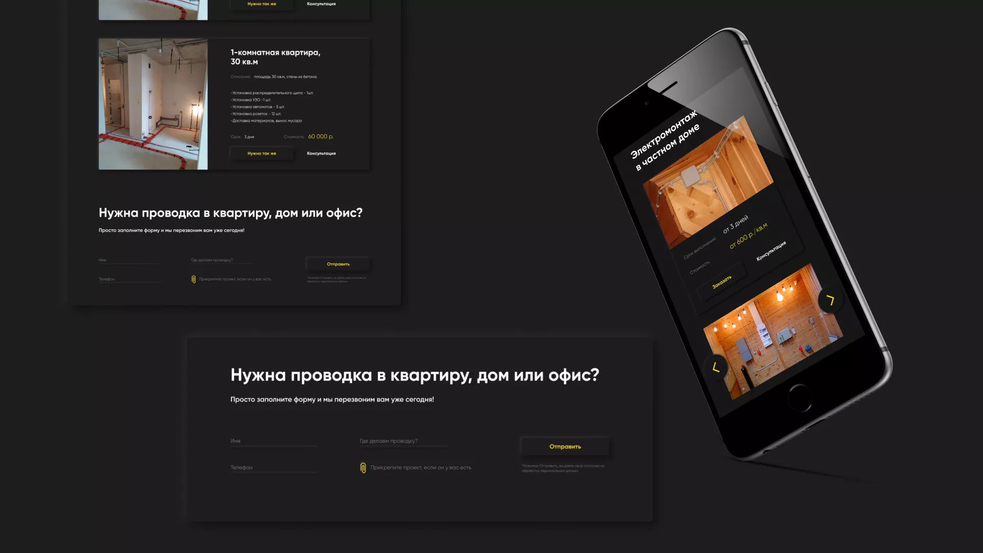 Создание сайта компании «Elektro House» в Протвино