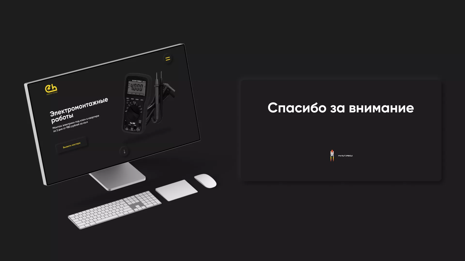 Создание сайта компании «Elektro House» в Протвино