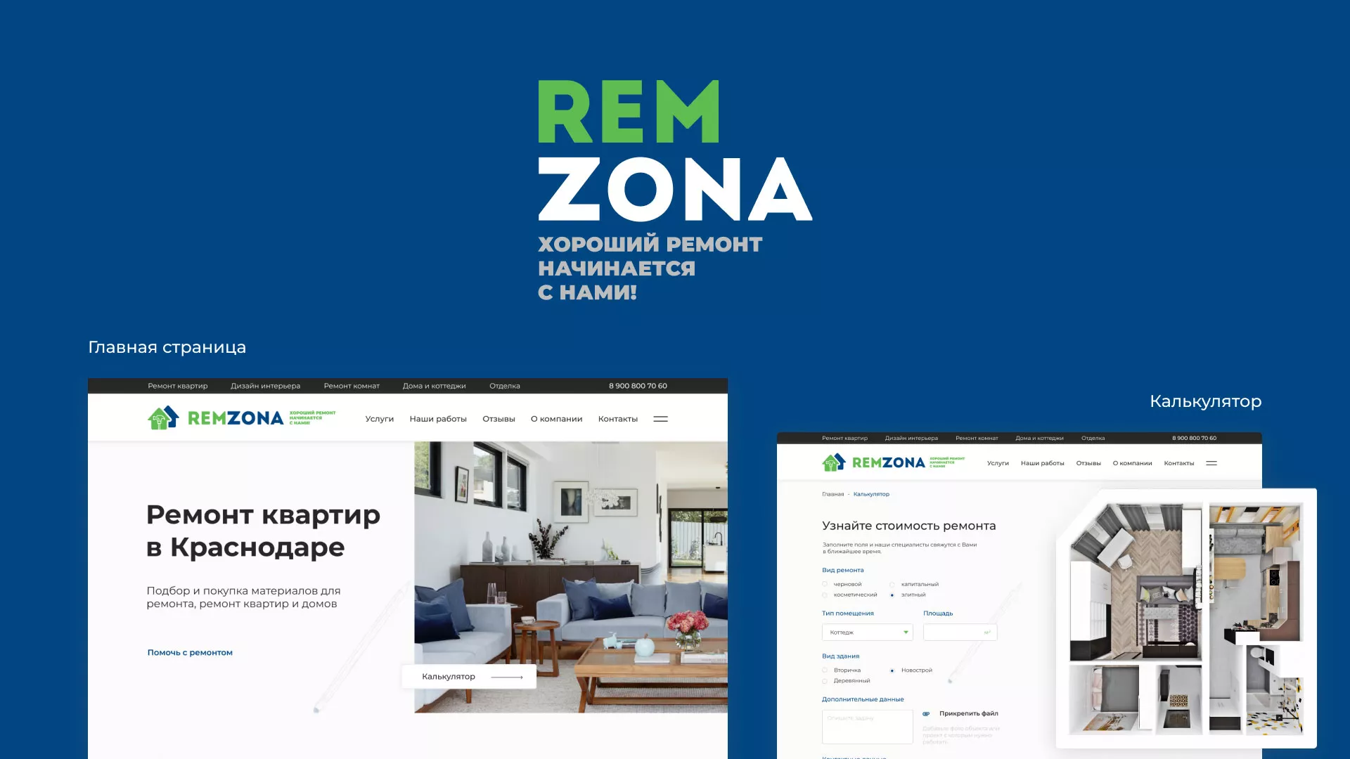 Разработка сайта компании «REMZONA» в Протвино