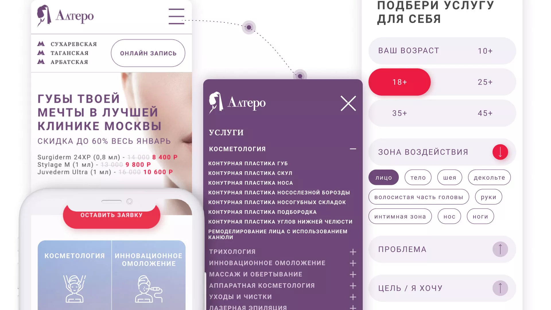 Создание сайта сети клиник эстетической косметологии «Алтеро» в Протвино