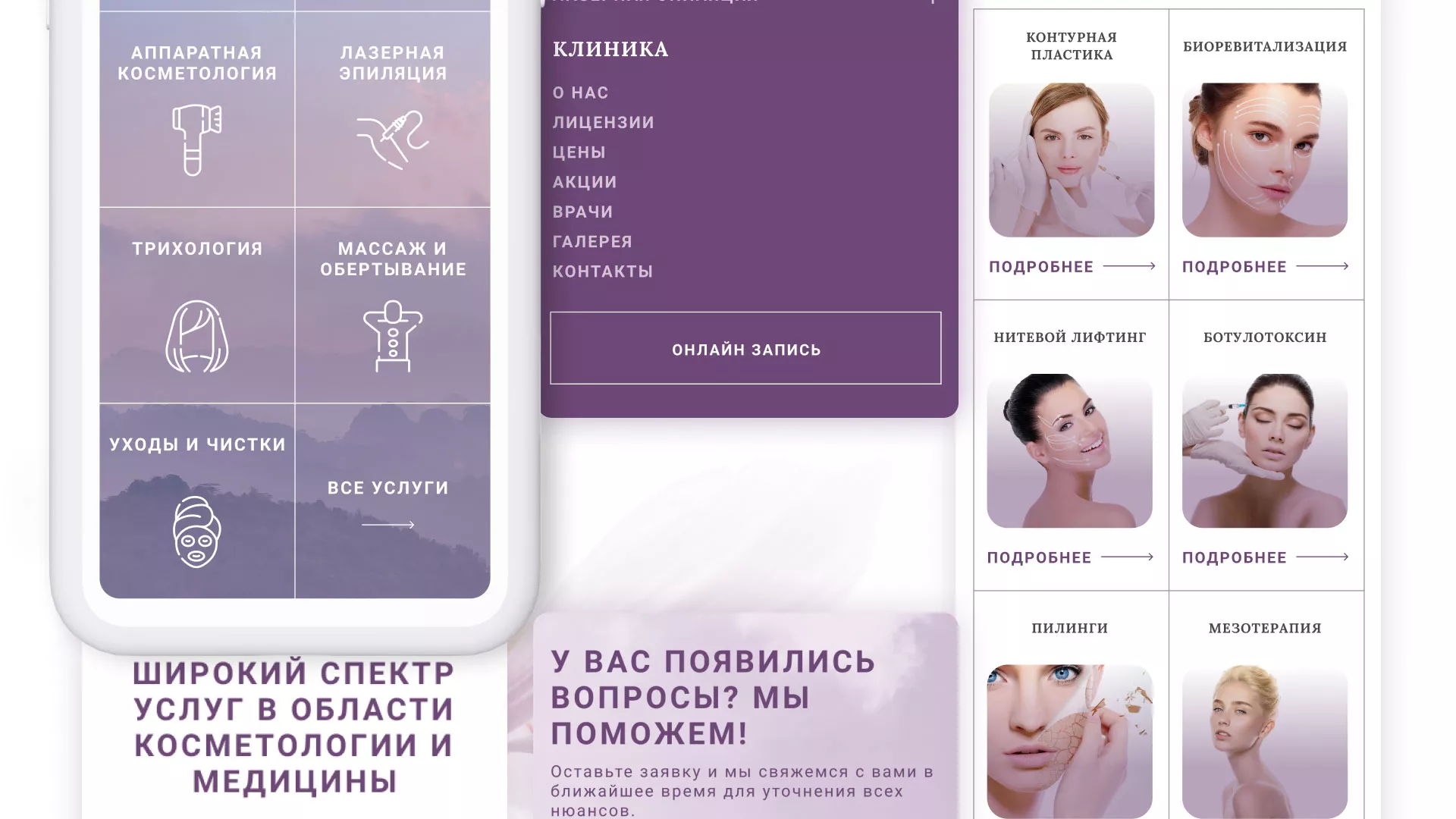 Создание сайта сети клиник эстетической косметологии «Алтеро» в Протвино