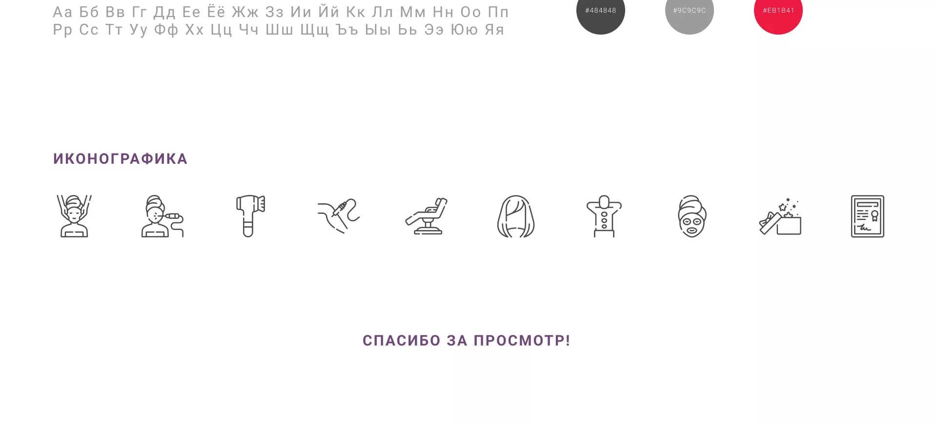 Создание сайта сети клиник эстетической косметологии «Алтеро» в Протвино
