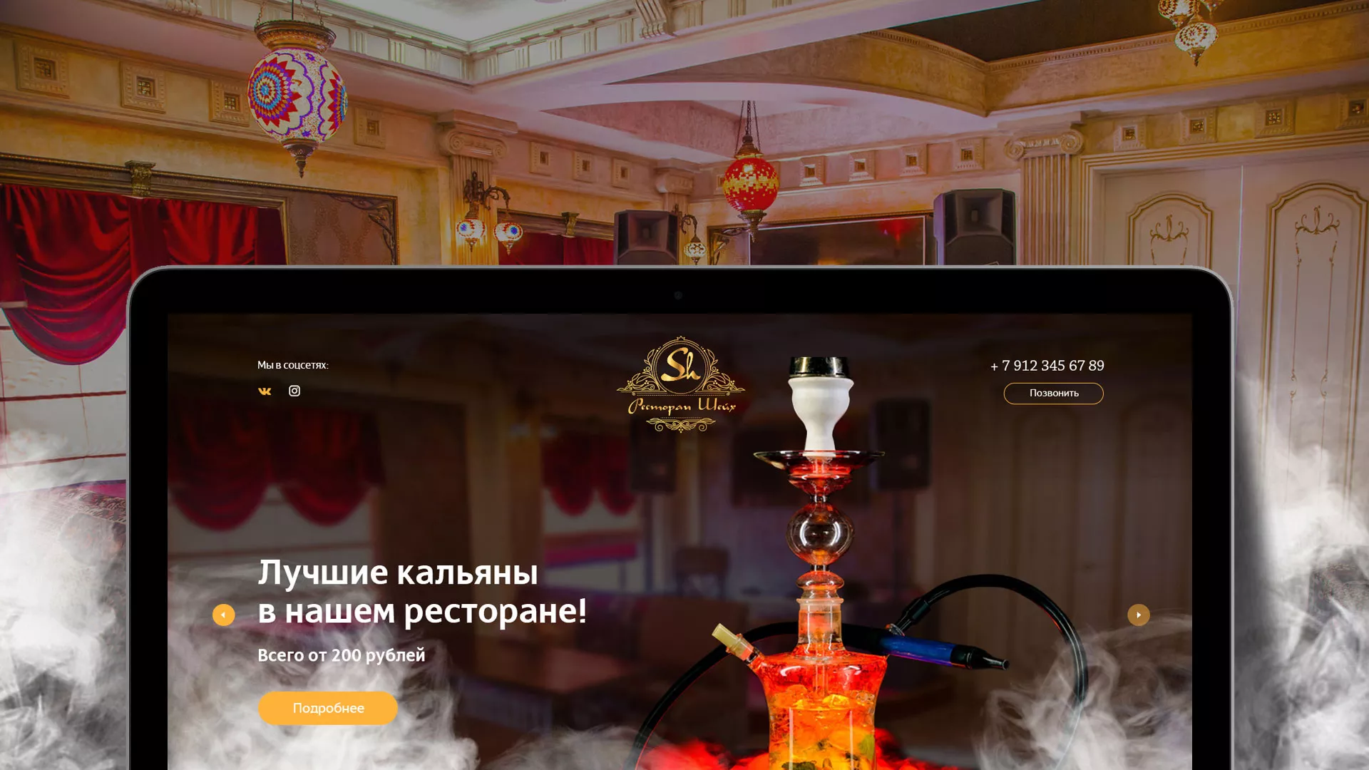 Разработка сайта для ресторана «Шейх» в Протвино