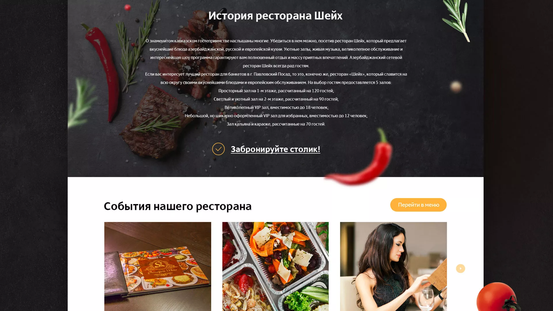 Разработка сайта для ресторана «Шейх» в Протвино