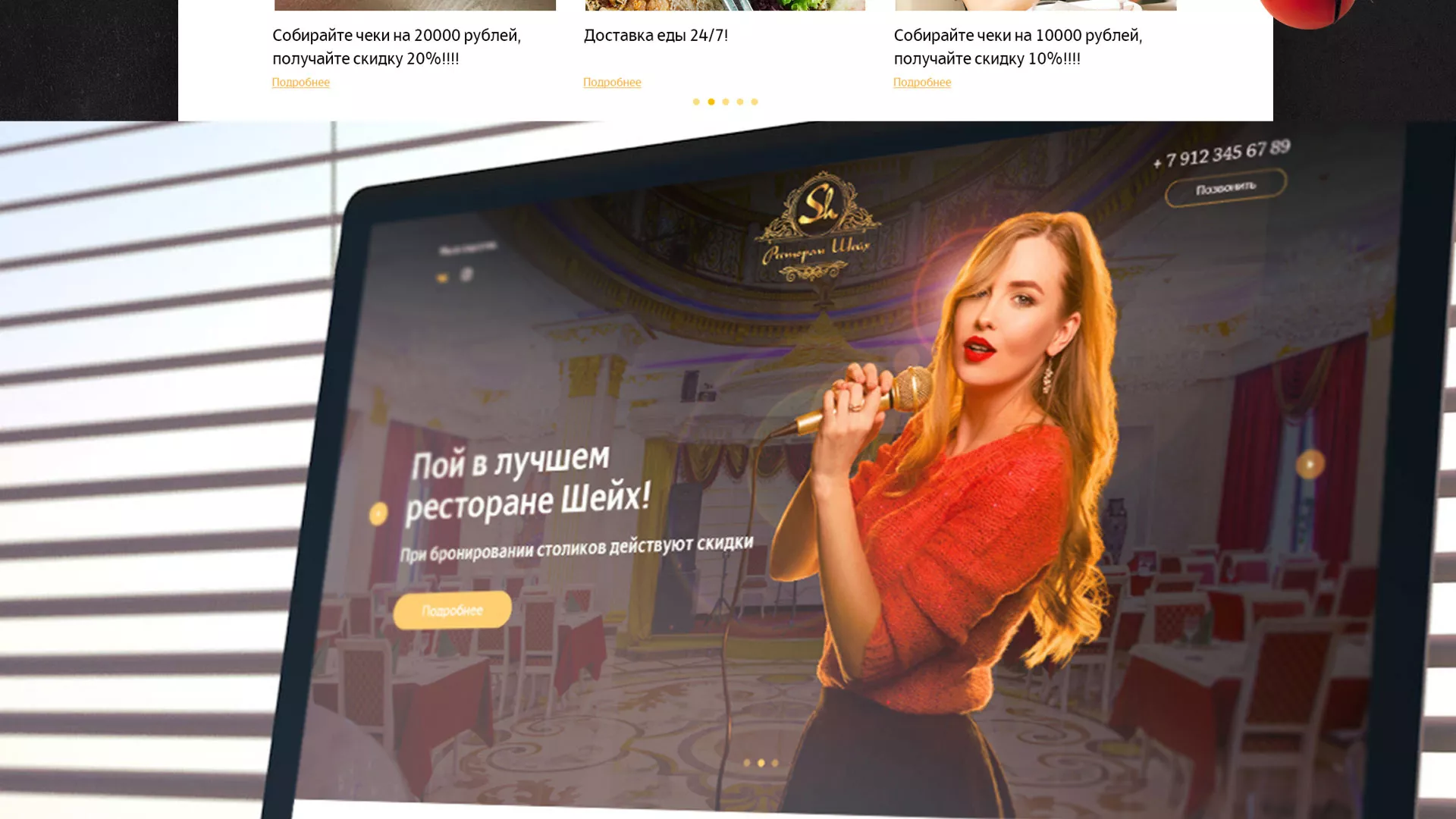 Разработка сайта для ресторана «Шейх» в Протвино