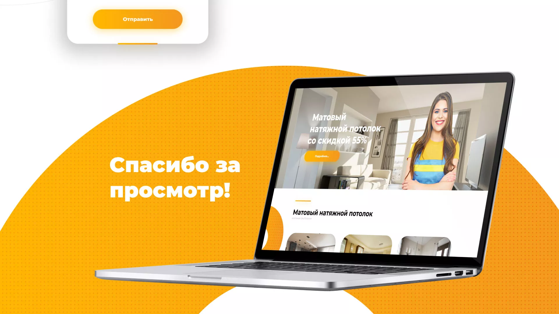 Разработка сайта по натяжным потолкам «Эко Потолки» в Протвино