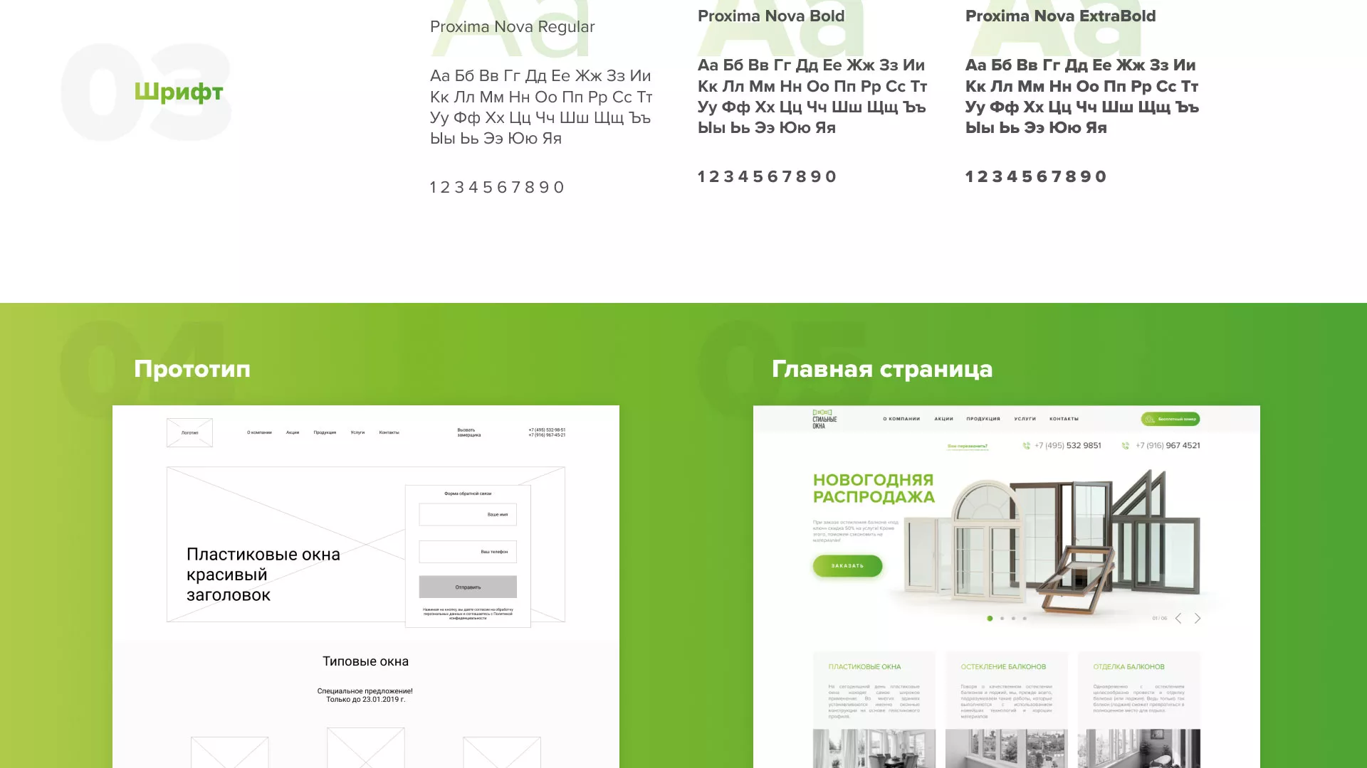 Разработка сайта по продаже пластиковых окон «Стильные окна» в Протвино
