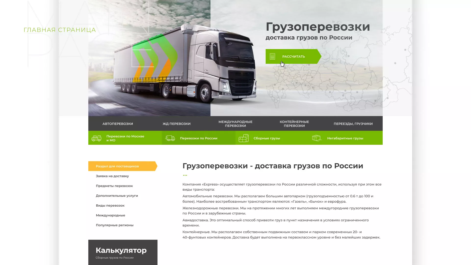 Разработка логотипа и сайта компании «Инком-Логистика» в Протвино