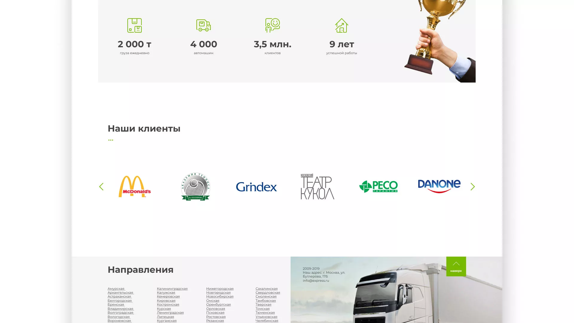 Разработка логотипа и сайта компании «Инком-Логистика» в Протвино