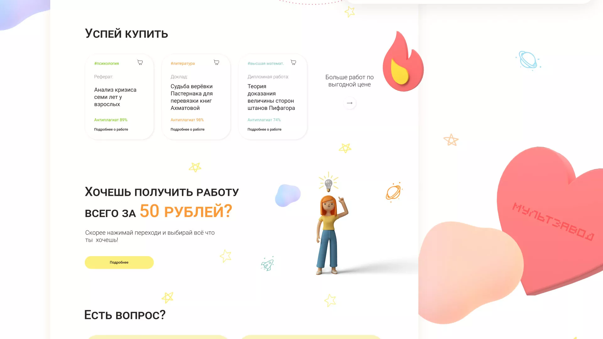 Создание онлайн-сервиса в Протвино по рефератам и курсовым работам