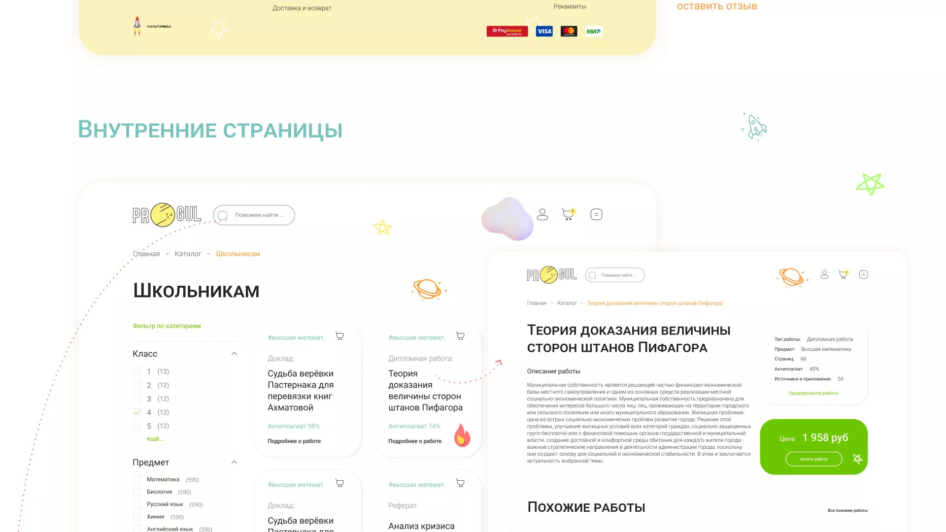Создание онлайн-сервиса в Протвино по рефератам и курсовым работам