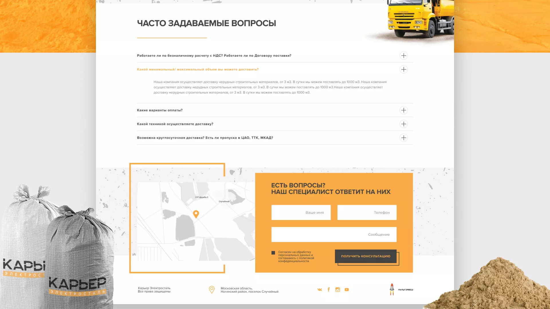 Разработка сайта по продаже нерудных материалов «Карьер» в Протвино