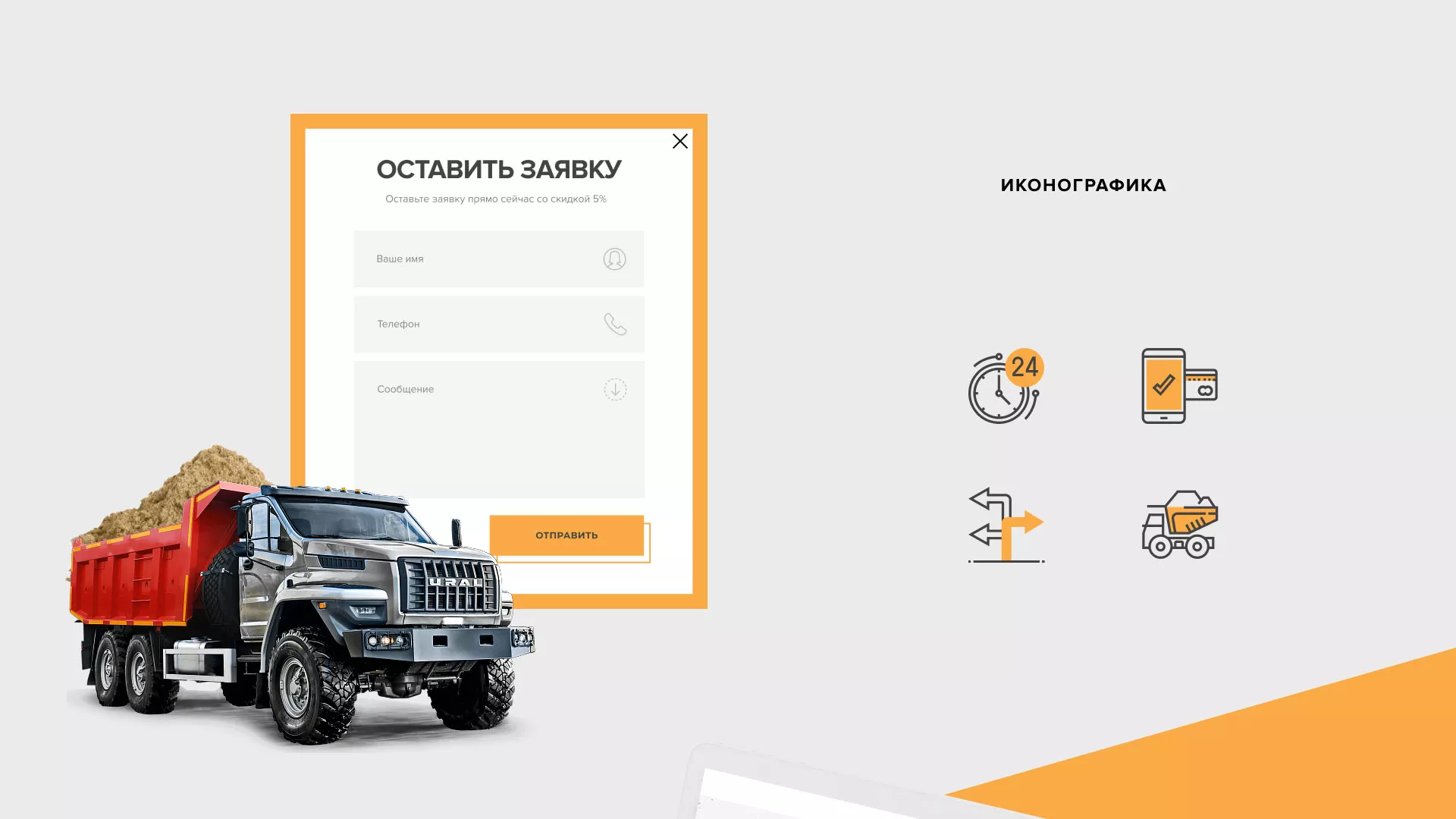 Разработка сайта по продаже нерудных материалов «Карьер» в Протвино