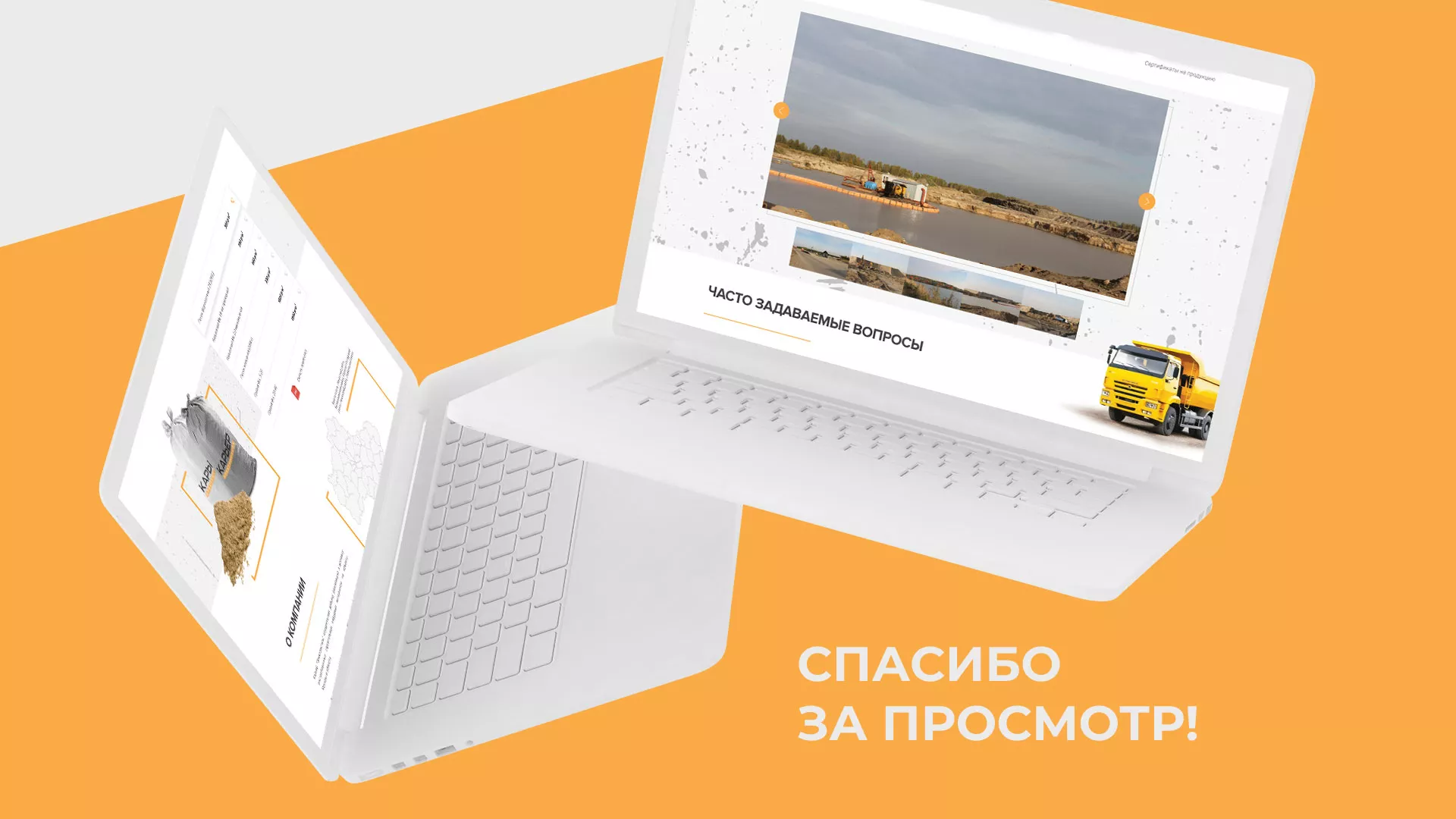 Разработка сайта по продаже нерудных материалов «Карьер» в Протвино