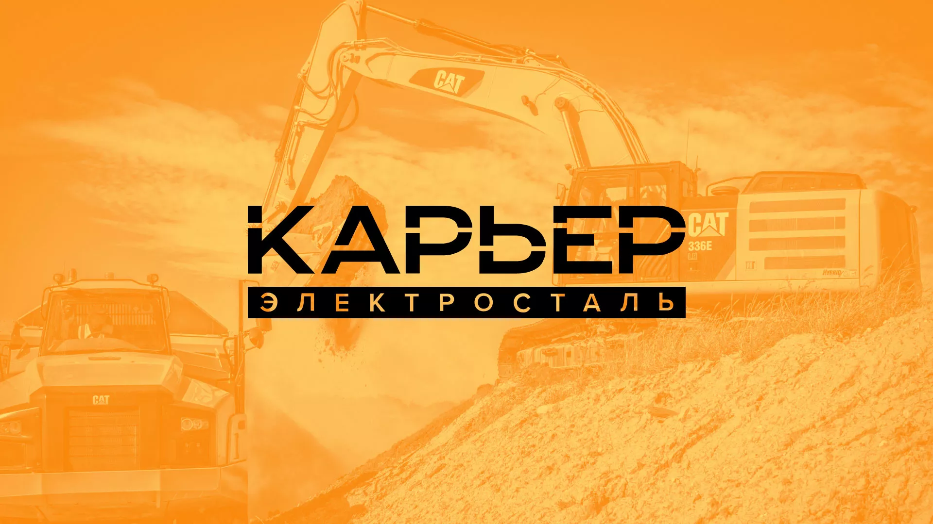 Разработка сайта по продаже нерудных материалов «Карьер» в Протвино