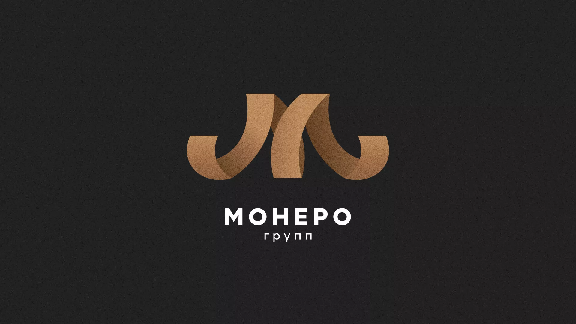 Разработка логотипа для компании «Монеро групп» в Протвино