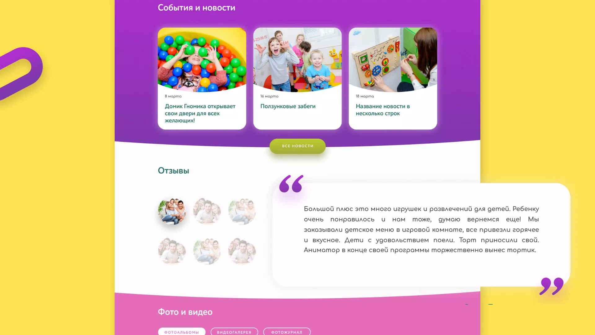Разработка сайта детского активити-клуба «Домик гномика» в Протвино