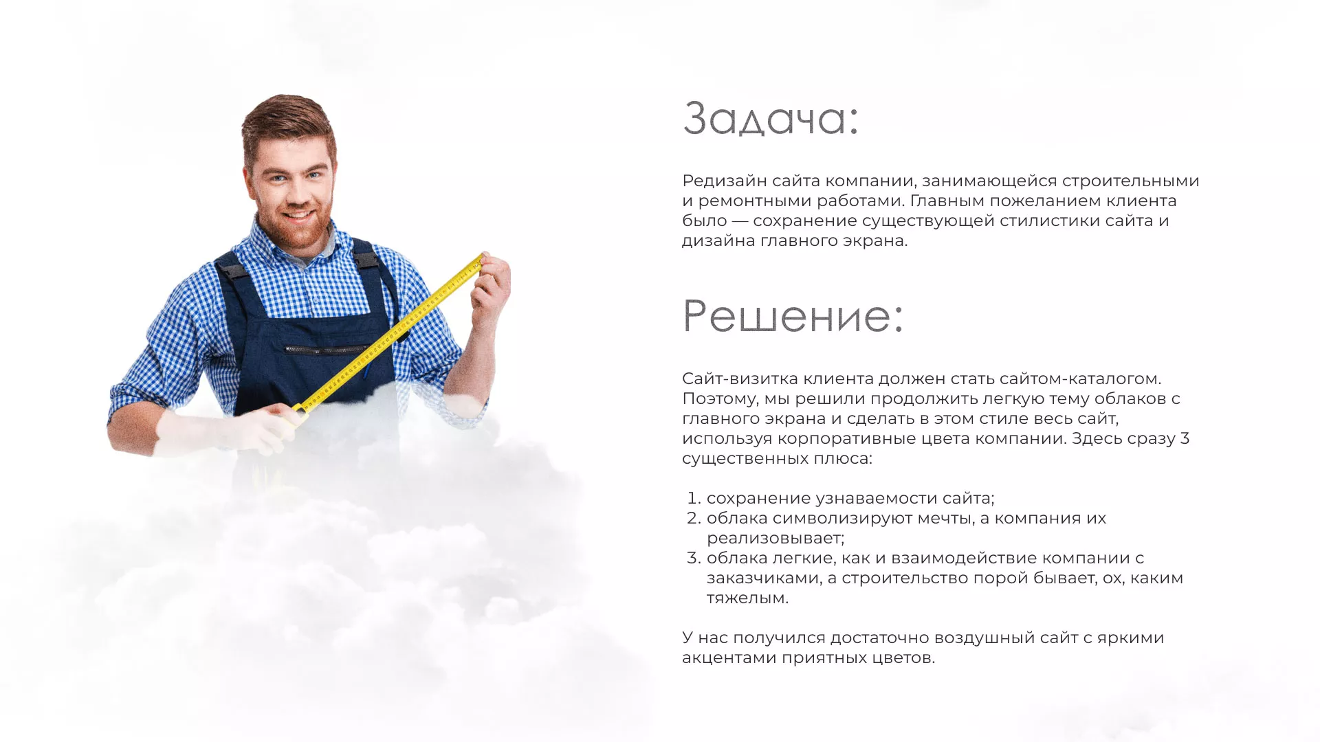 Редизайн сайта компании «Авента Строй» в Протвино
