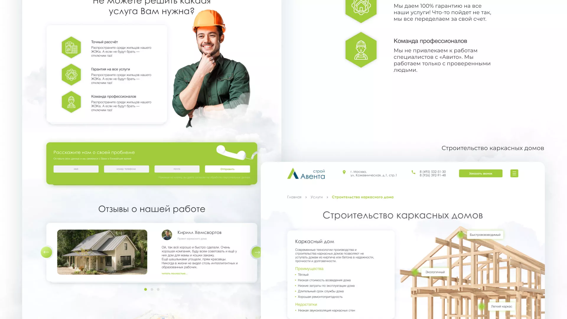 Редизайн сайта компании «Авента Строй» в Протвино