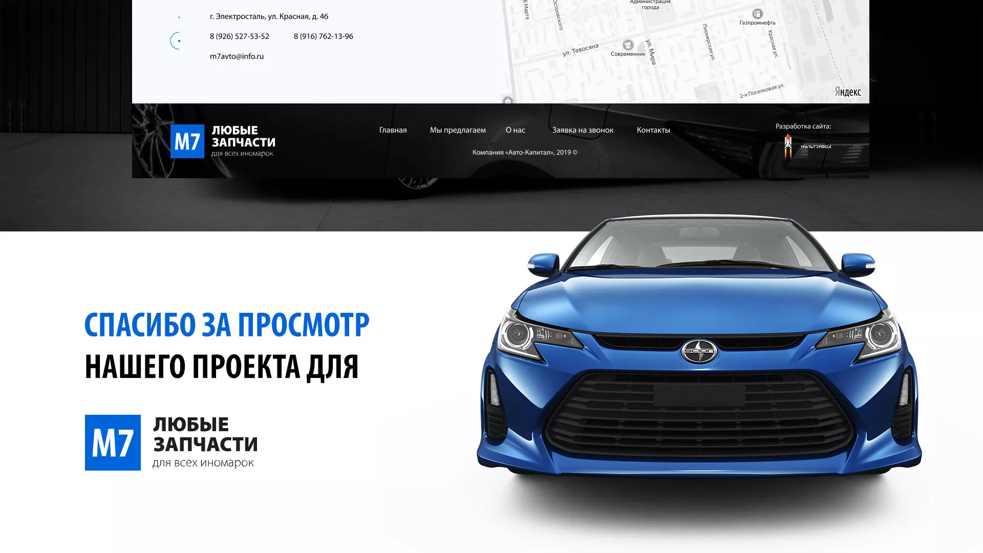 Разработка сайта магазина автозапчастей «М7» в Протвино