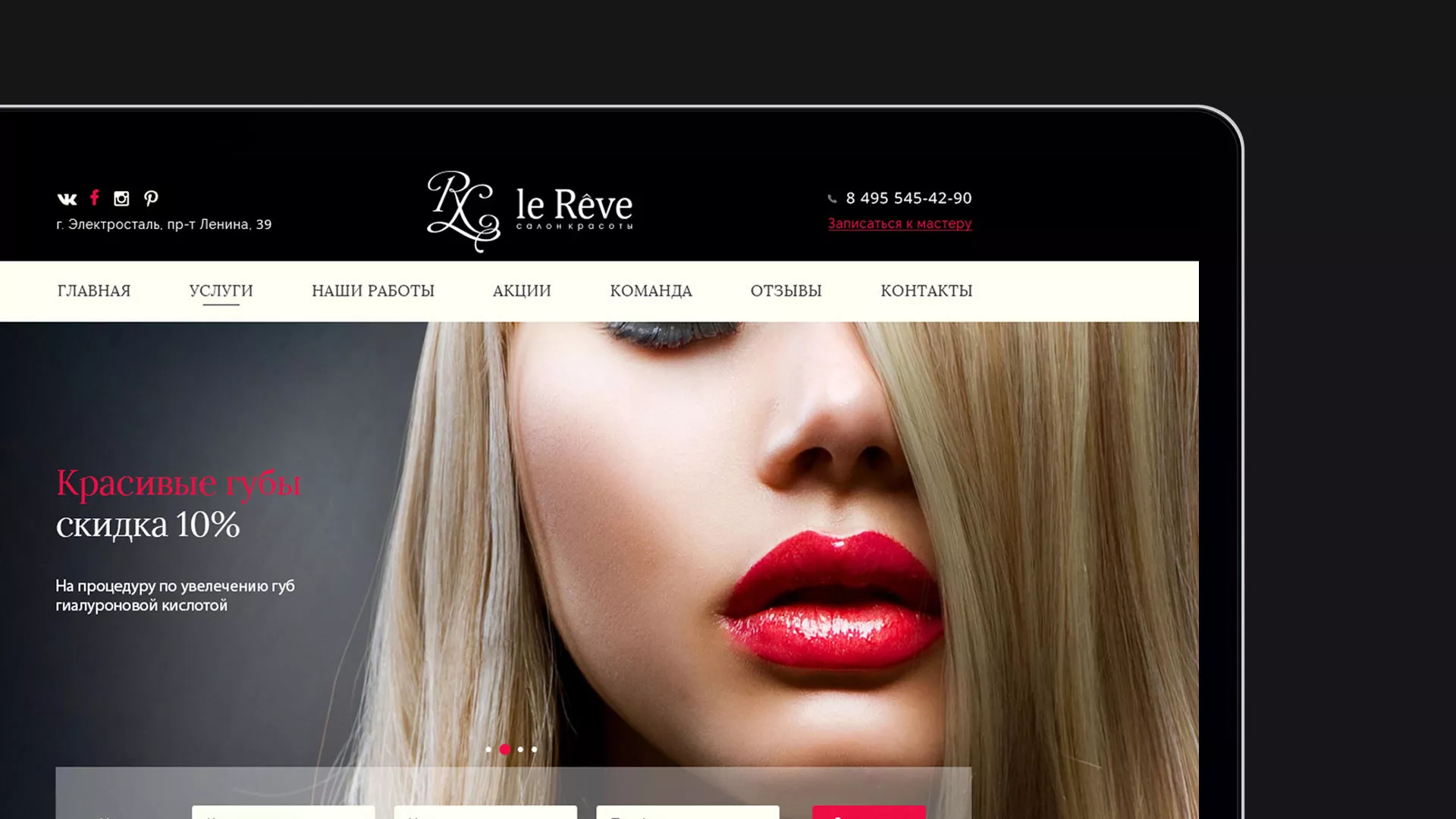Создание сайта для салона красоты «Le Reve» в Протвино