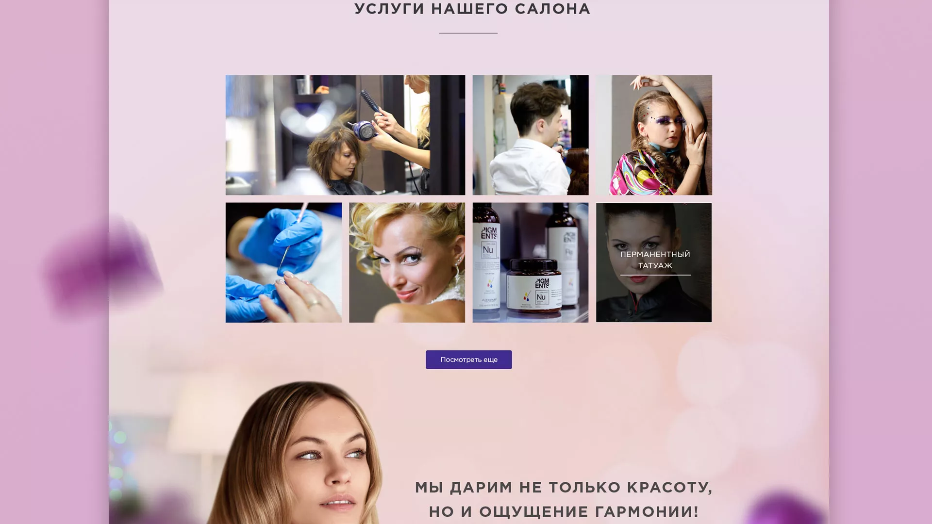 Разработка сайта для салона красоты «Эвелина» в Протвино