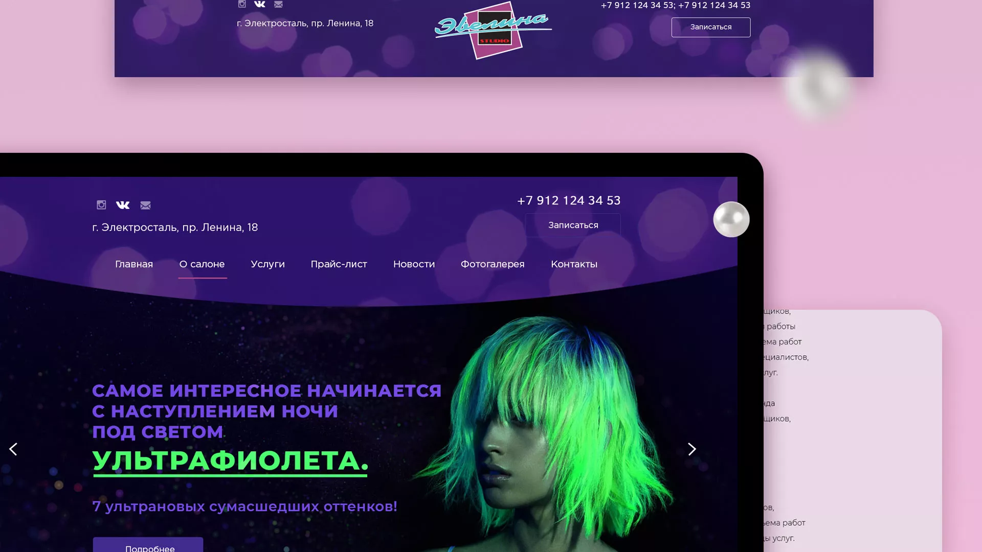 Разработка сайта для салона красоты «Эвелина» в Протвино