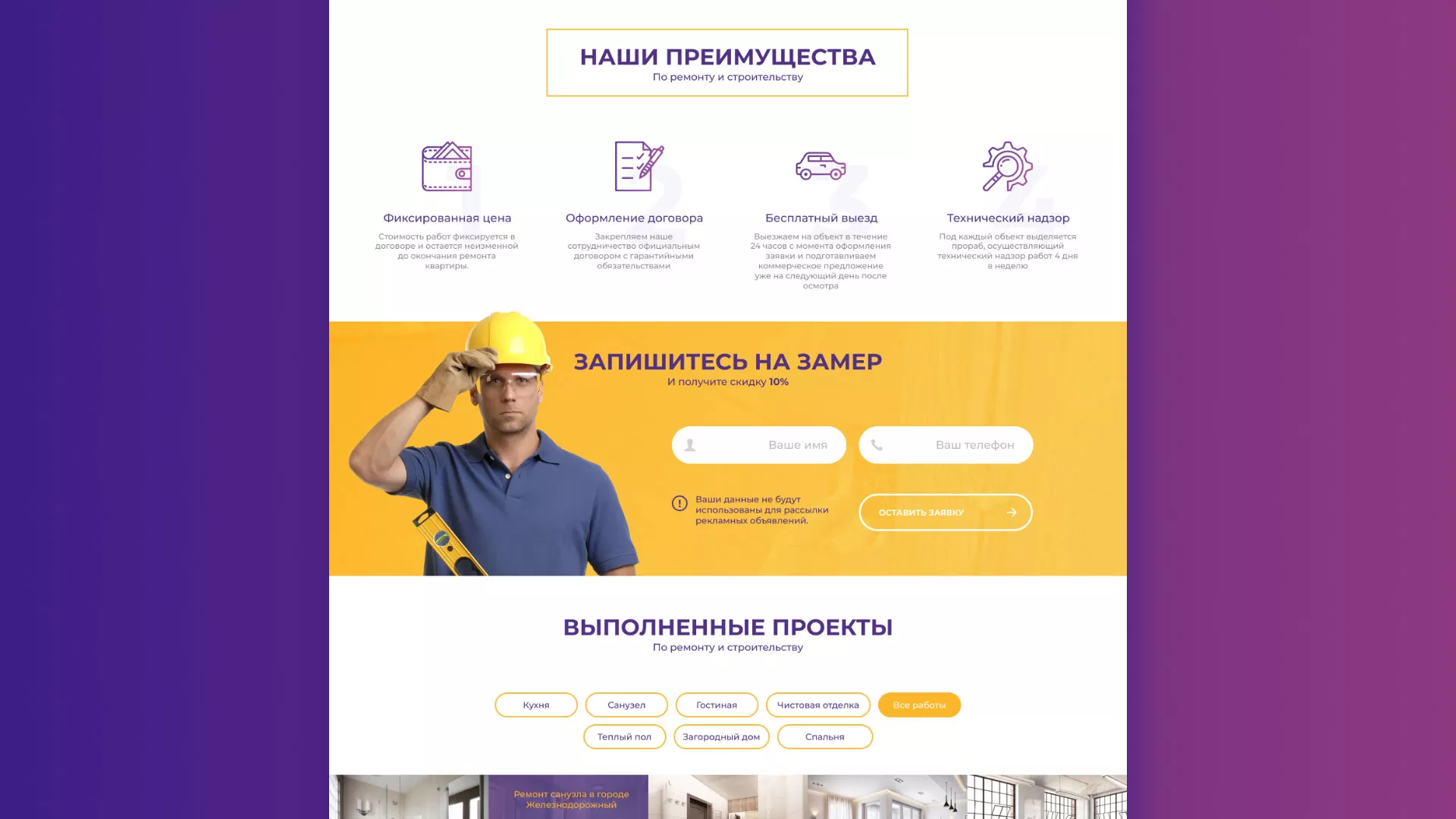 Разработка сайта строительной компании «Милана-Строй» в Протвино