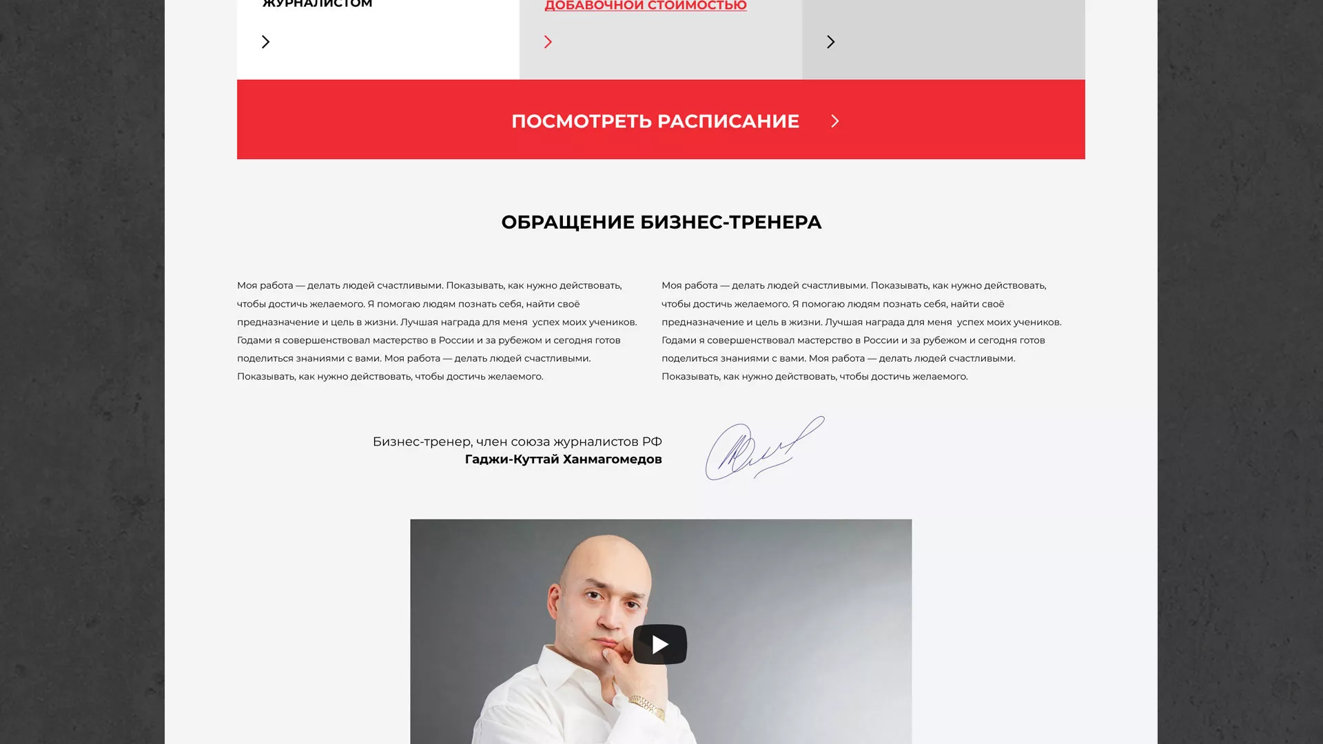 Разработка сайта для бизнес-тренера в Протвино