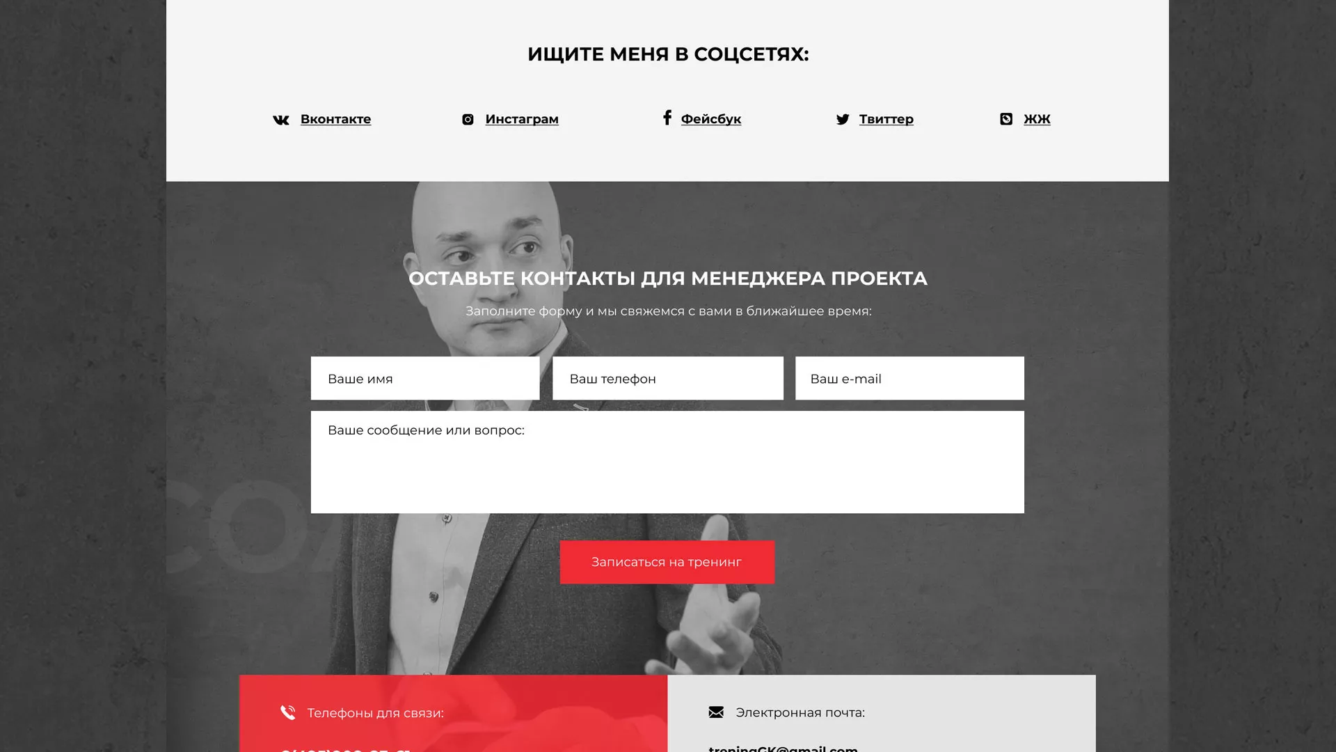 Разработка сайта для бизнес-тренера в Протвино