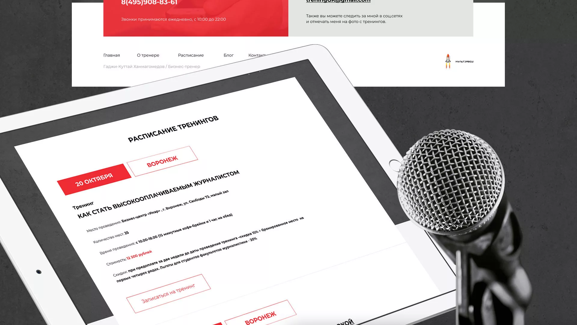 Разработка сайта для бизнес-тренера в Протвино