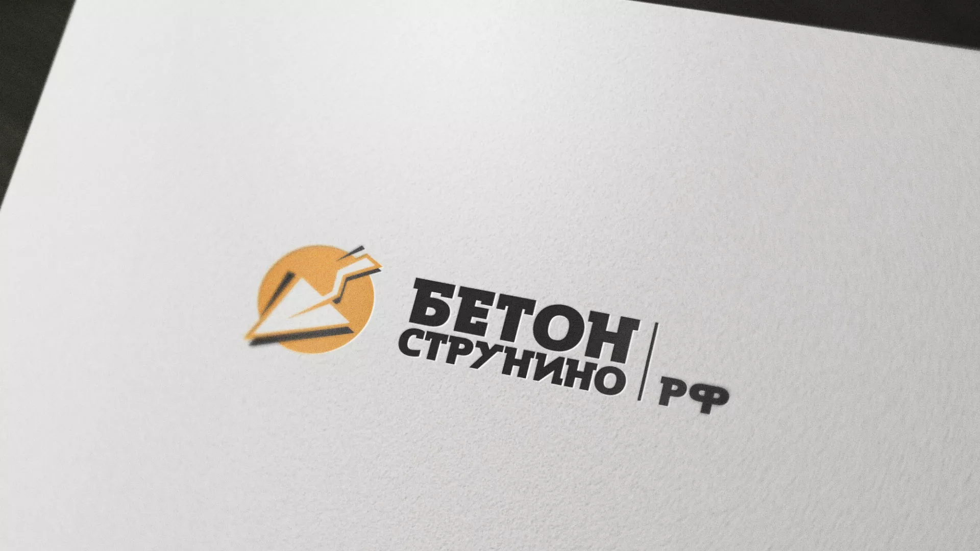 Разработка логотипа для бетонного завода в Протвино