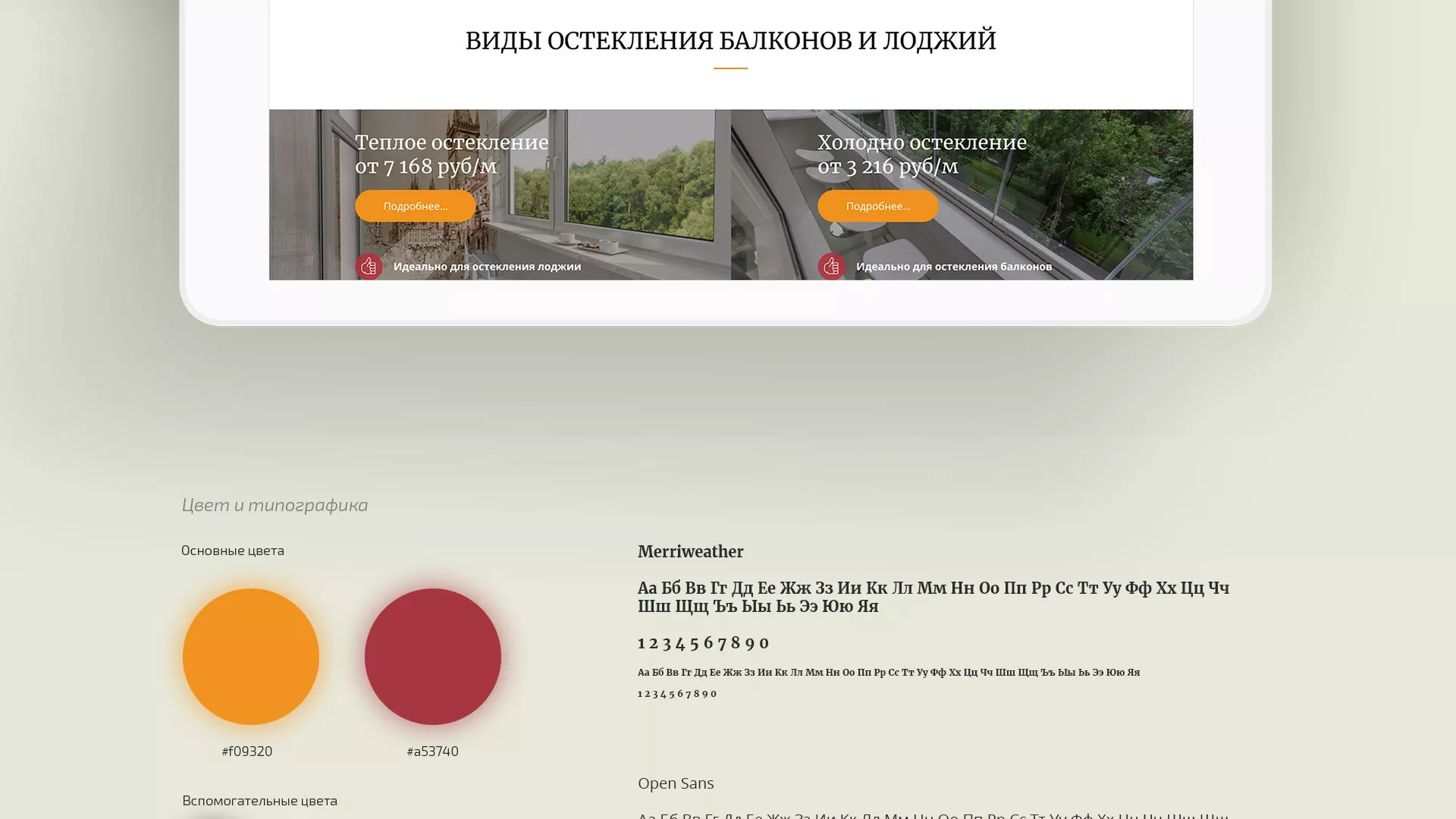Разработка сайта для компании «Мой балкон» в Протвино