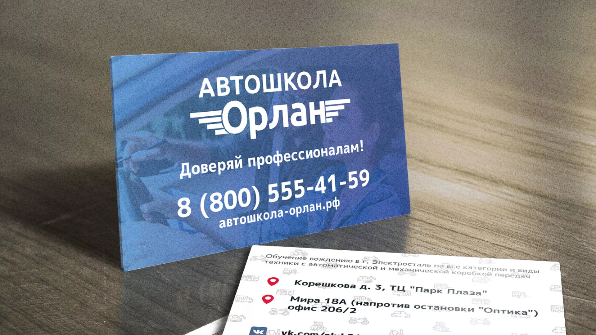 Дизайн рекламных визиток для автошколы «Орлан» в Протвино