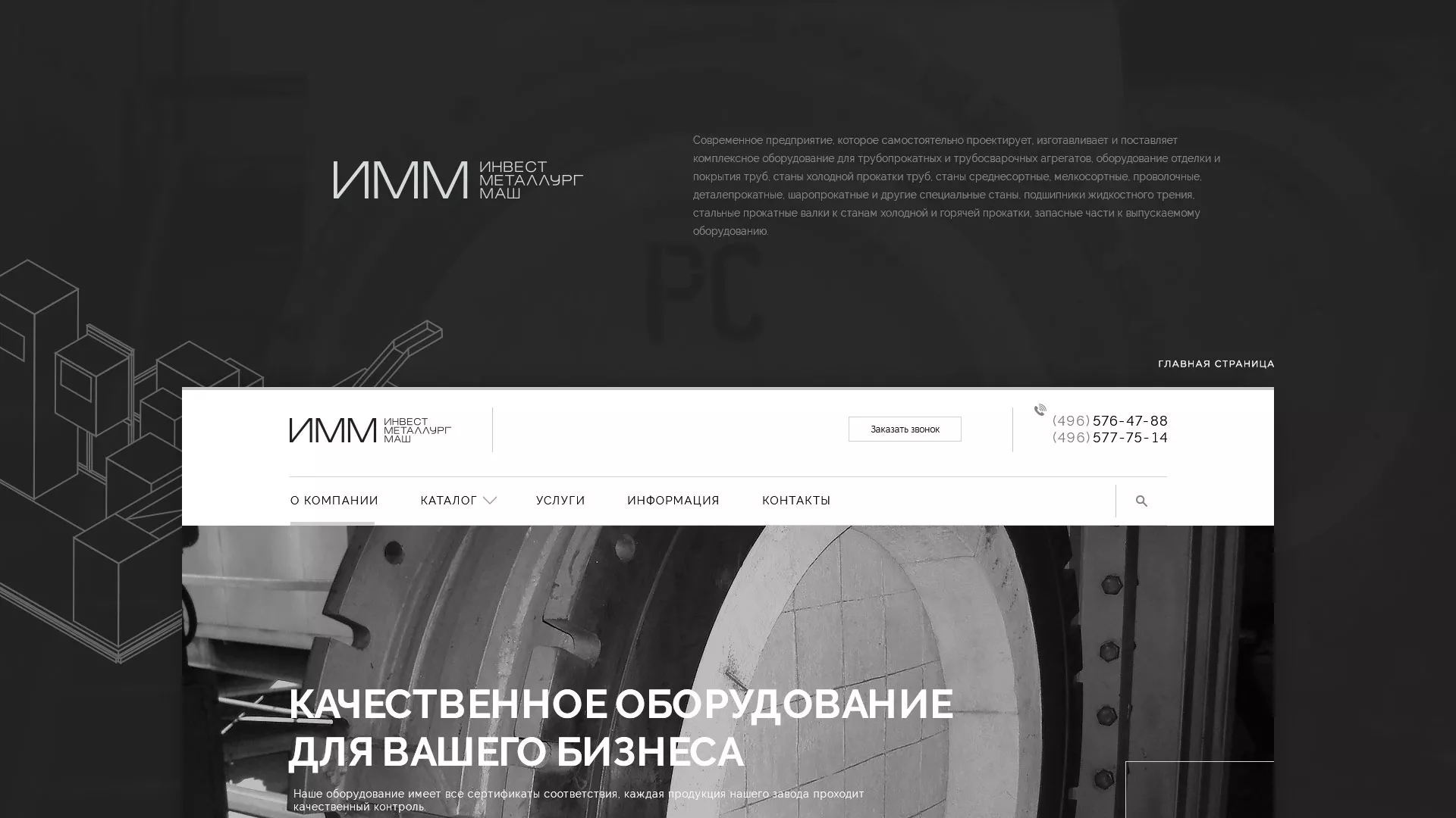 Разработка сайта для завода по продаже оборудования в Протвино