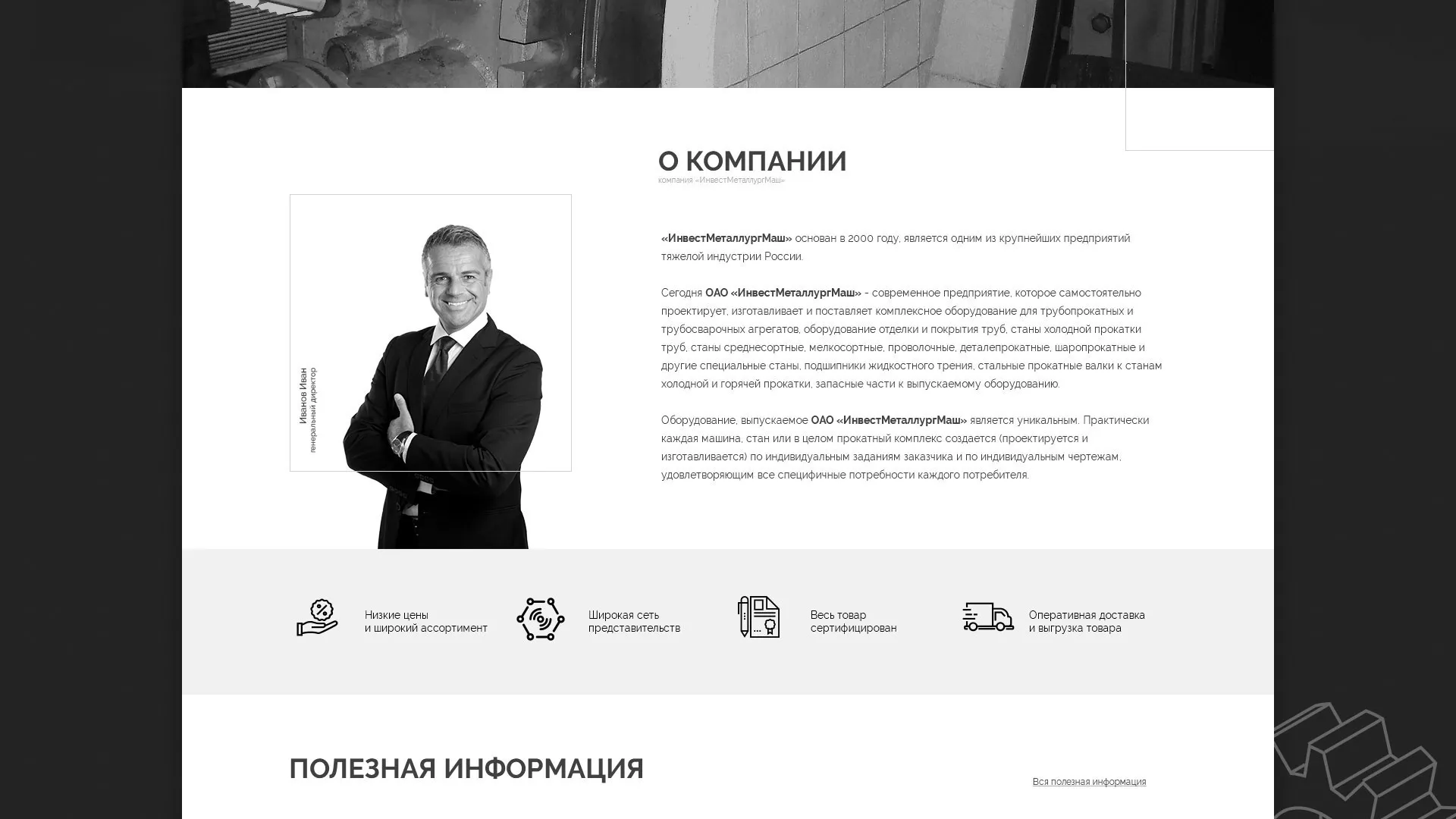 Разработка сайта для завода по продаже оборудования в Протвино