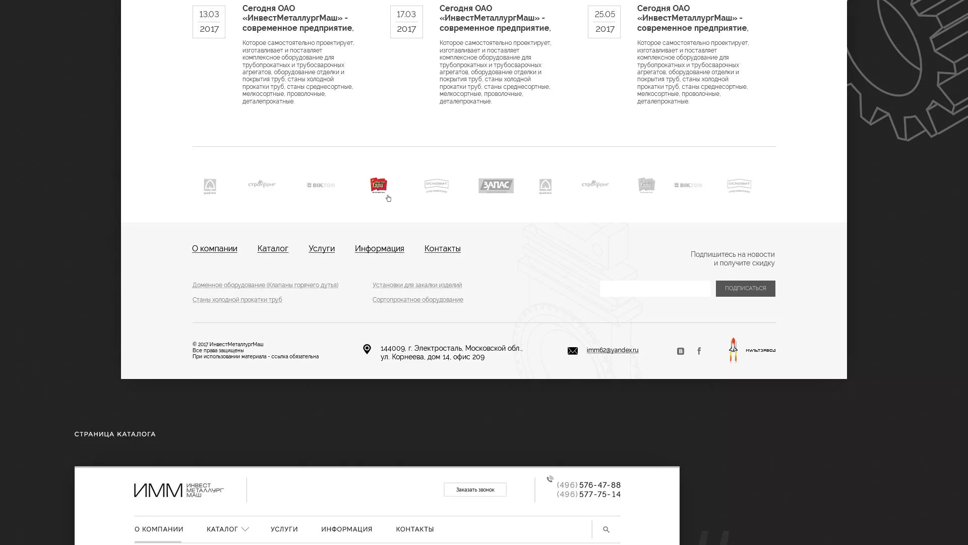 Разработка сайта для завода по продаже оборудования в Протвино