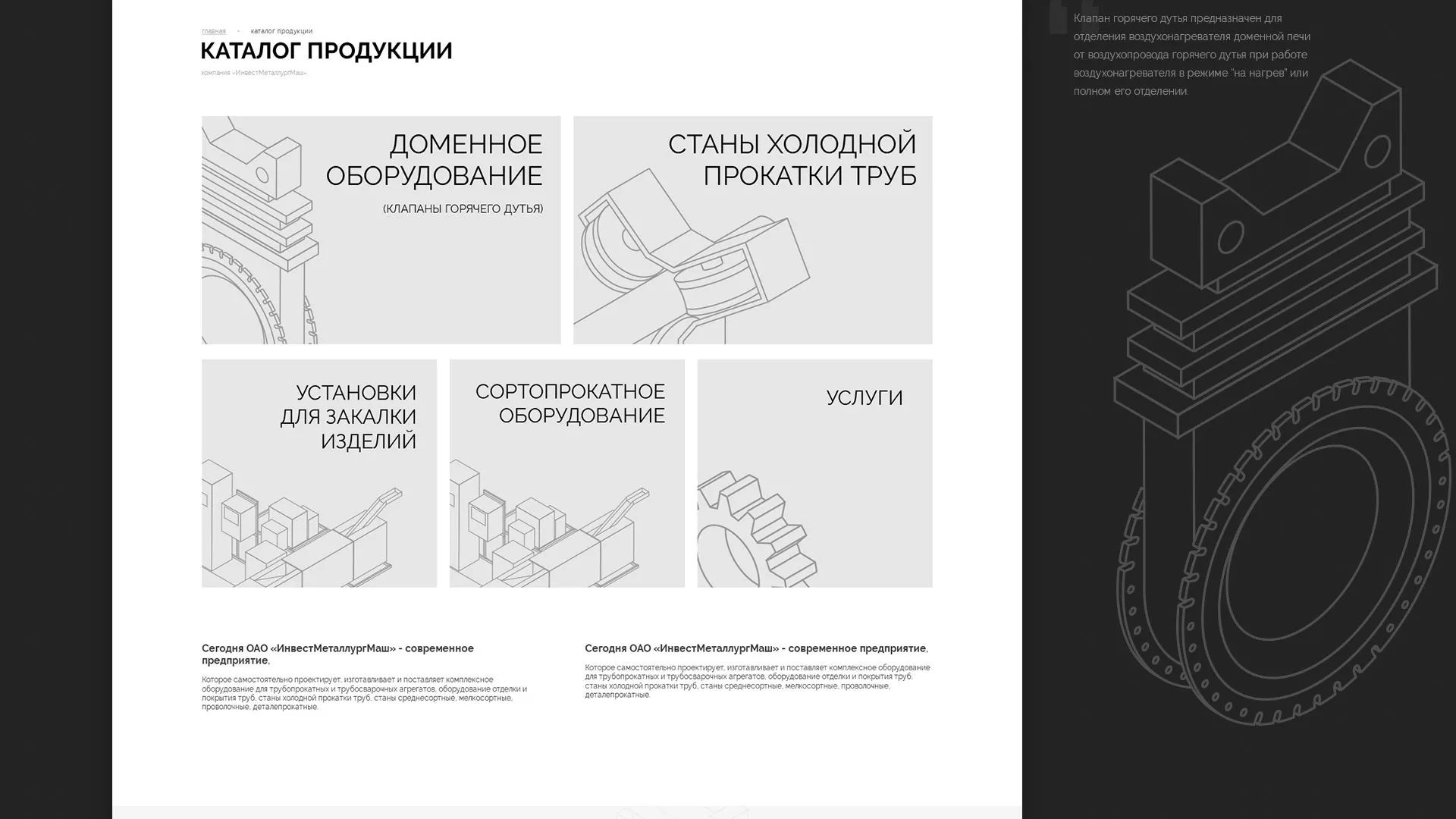 Разработка сайта для завода по продаже оборудования в Протвино
