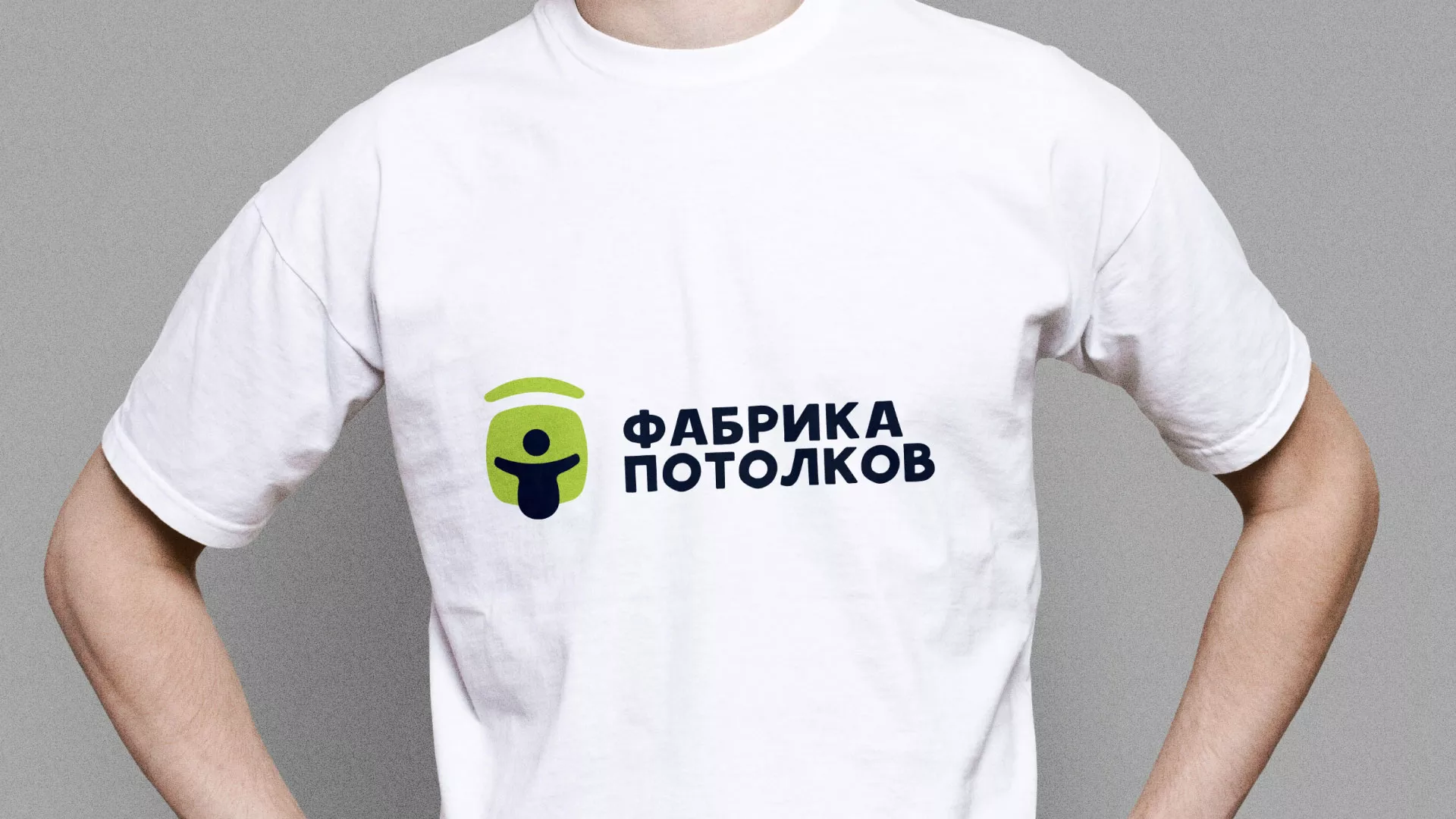 Разработка фирменного стиля для фабрики натяжных потолков в Протвино