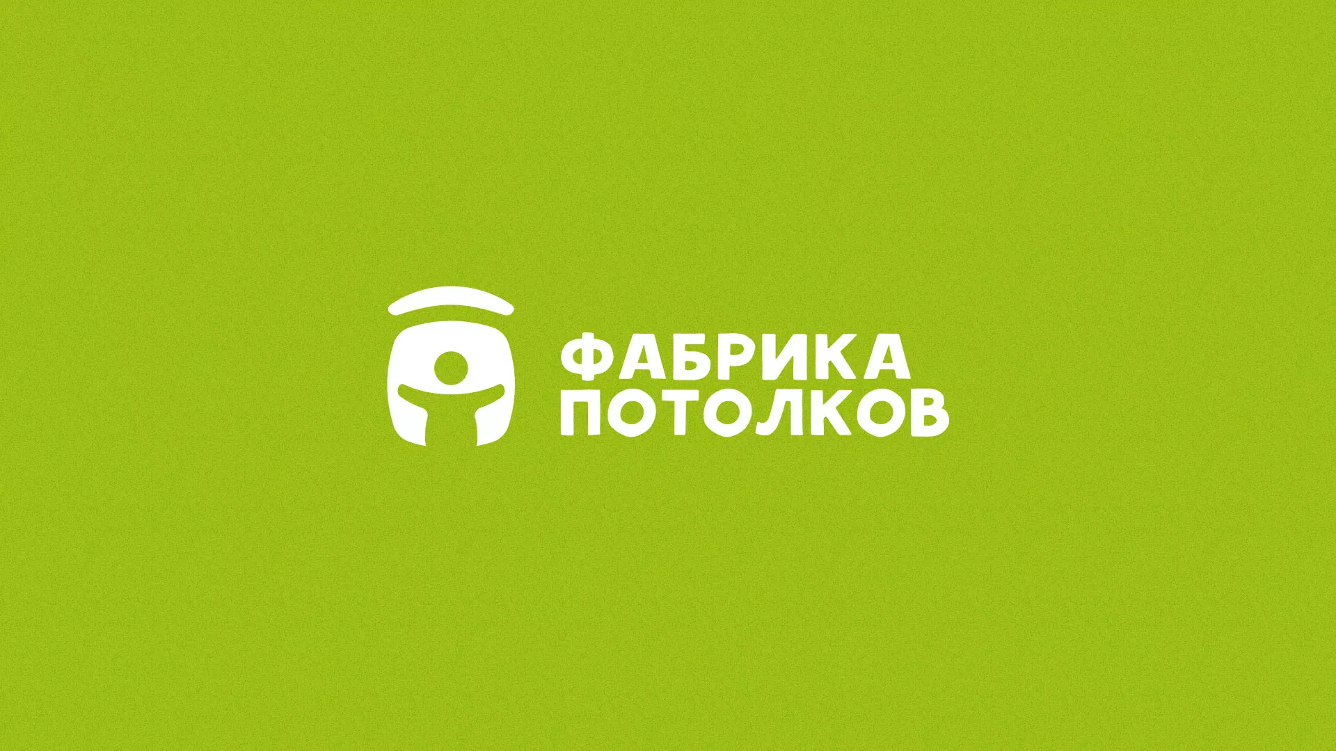 Разработка логотипа для производства натяжных потолков в Протвино