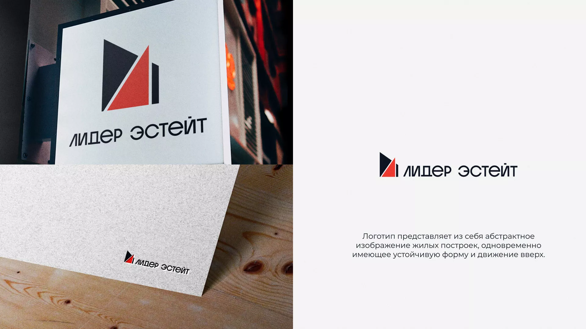 Сделали логотип для агентства недвижимости «Лидер Эстейт» в Протвино